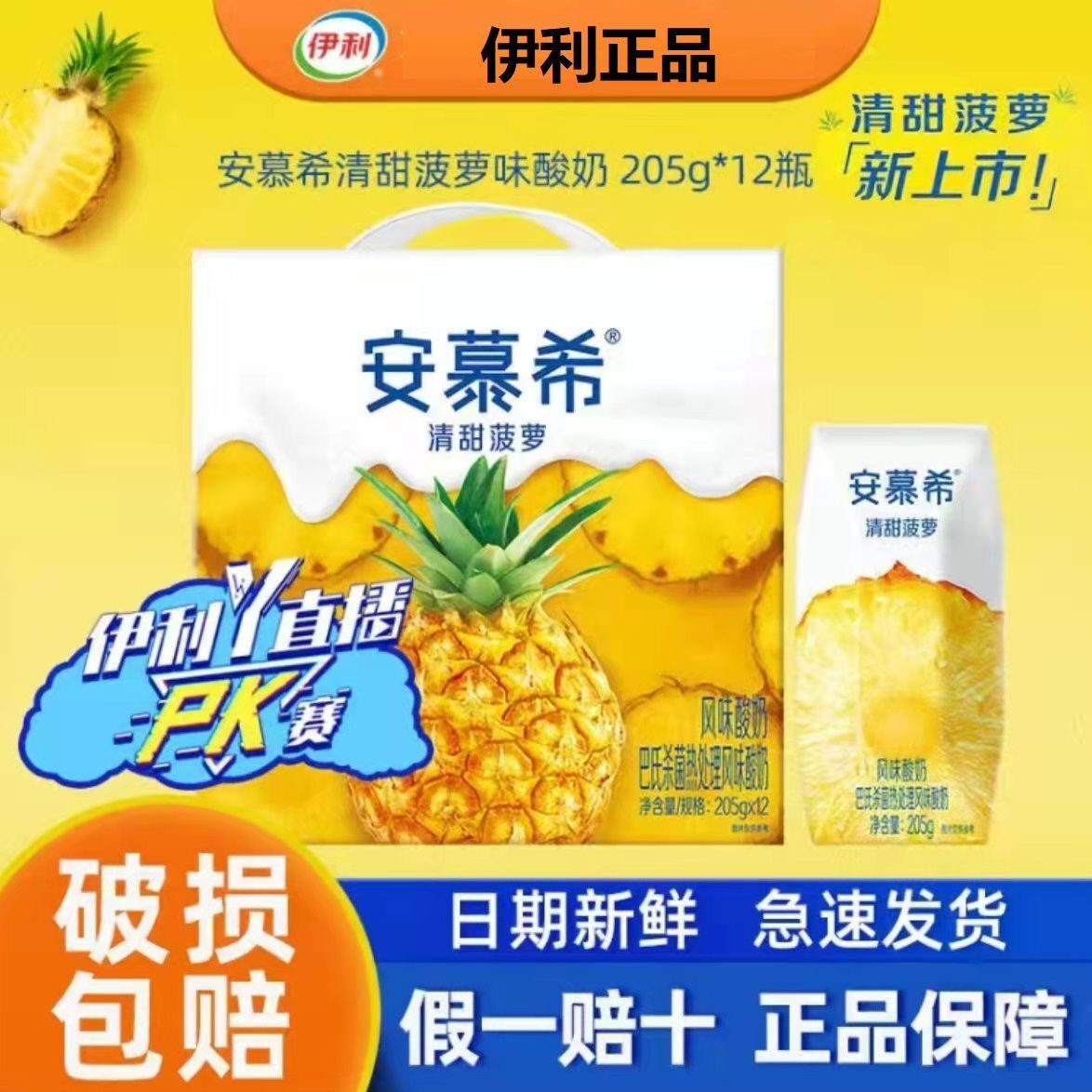盒装代餐早餐口味风味伊利安慕希菠萝味安慕希酸奶整箱酸奶瓶装