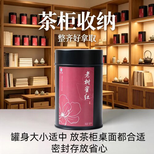 品小满老树蜜红红茶罐装