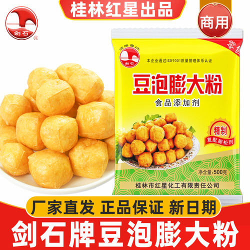 剑石牌豆泡膨大粉500克正品