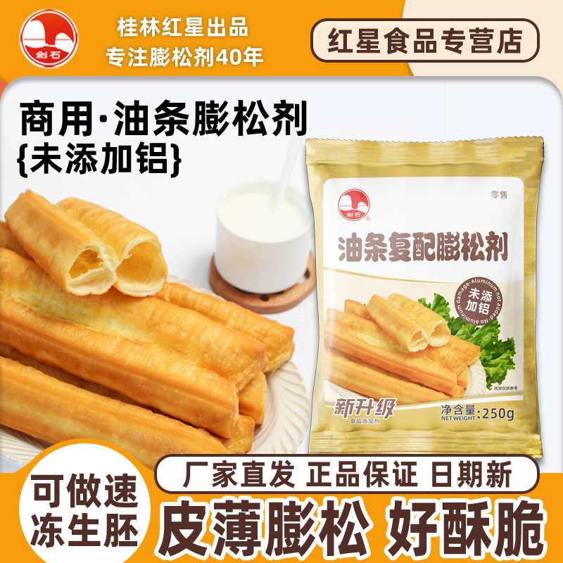 剑石新升级油条膨松剂更酥脆