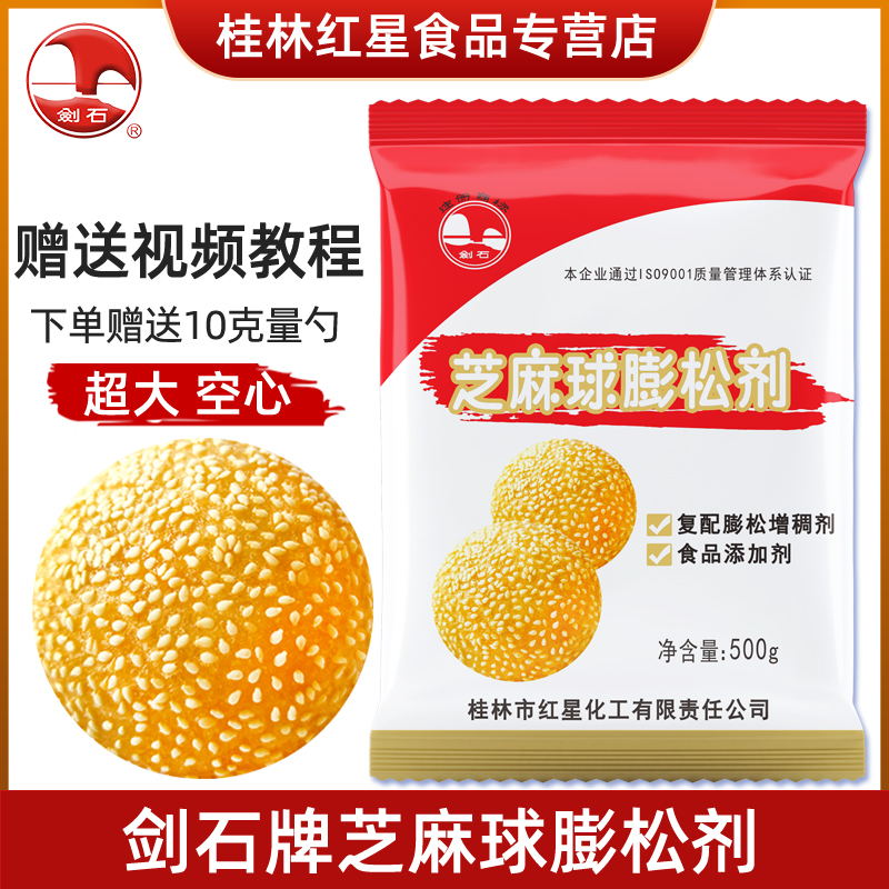 剑石芝麻球膨松剂改良剂厂家正品