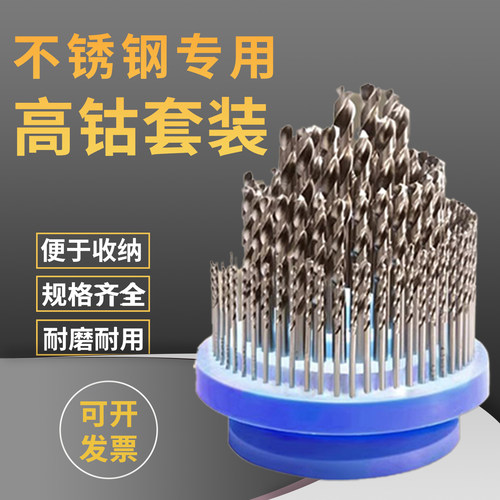 苏氏套钻高钴不锈钢专用套装