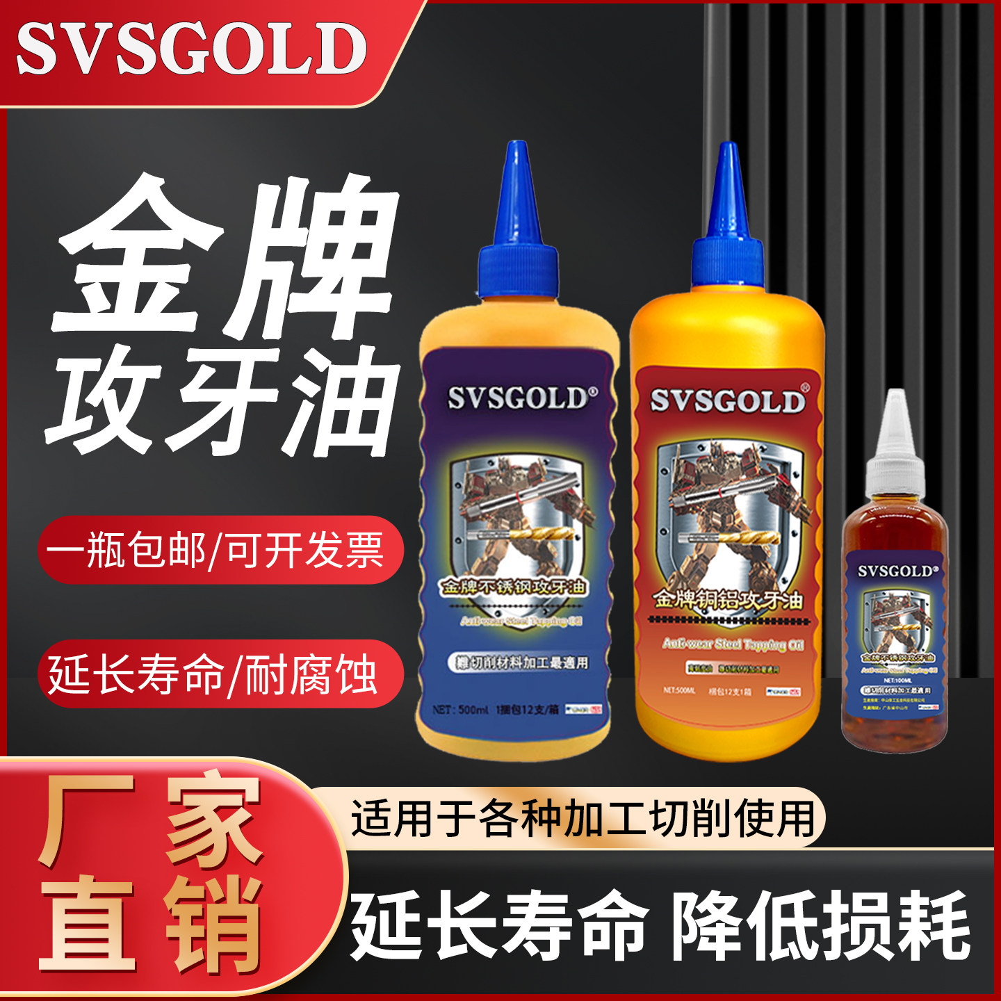 SVS GOLD攻牙油不锈钢铜铝铁丝锥切削油专用钻孔攻丝油钻头500ml,工业油品/胶粘/化学/实验室用品,工业润滑油,淘宝优惠券,粉丝福利购,淘宝优惠卷