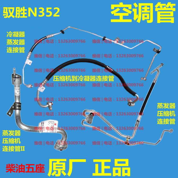 驭胜S35016款空调管高压管低压管