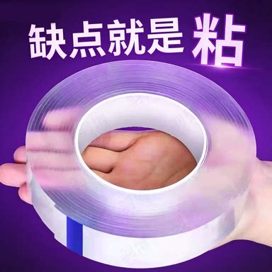 万能纳米双面胶无痕强力高粘度魔力透明胶带排插固定水洗固定贴粘