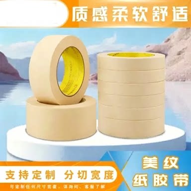 美纹纸胶带美缝纸胶带美文胶带批发分色喷涂喷漆遮蔽画画写字装修