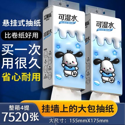 艾丽乐悬挂式底部抽纸家用实惠装餐巾纸抽取式厕所卫生纸拉式厕纸