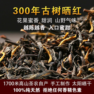 2025年春茶云南滇红300年古树晒红茶花蜜香甜润韵味十足 散装茶叶