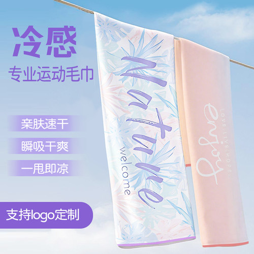 运动毛巾速干吸汗冷感巾健身擦汗