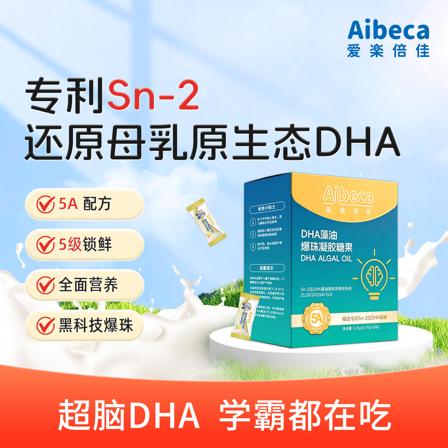 Aibeca爱乐倍佳dha海藻油高纯度儿童学生成长脑力发育非鱼油