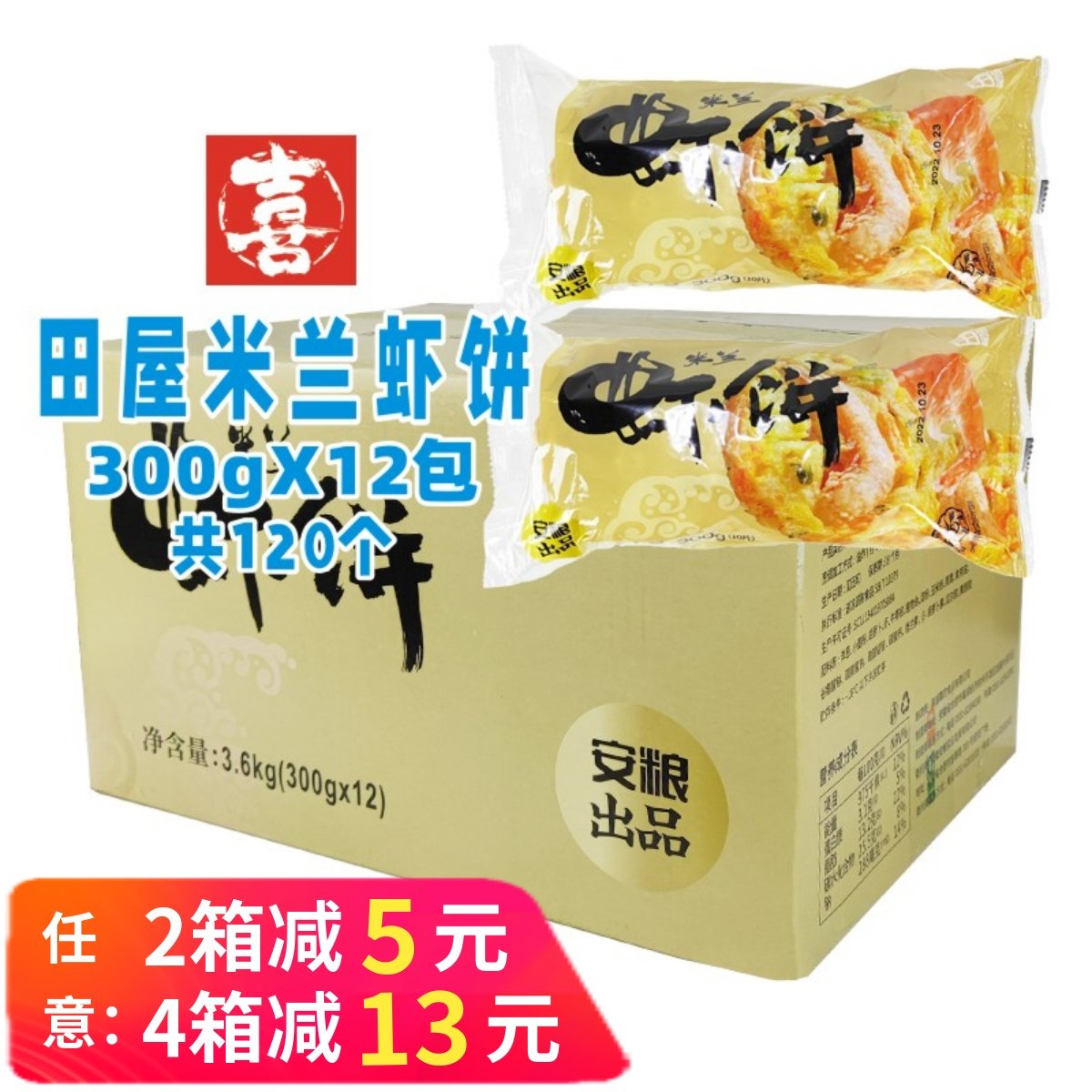 整箱田屋米兰虾饼速冻香酥油炸小吃冷冻半成品酒店蔬菜饼商用餐饮