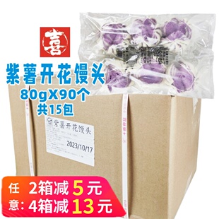 整箱十成紫薯开花馒头营养早餐花卷半成品南瓜开口果蔬大馒头商用