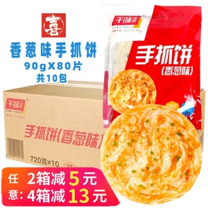 整箱千味央厨手抓饼香葱味煎饼早餐半成品千层饼原味面饼商用摆摊