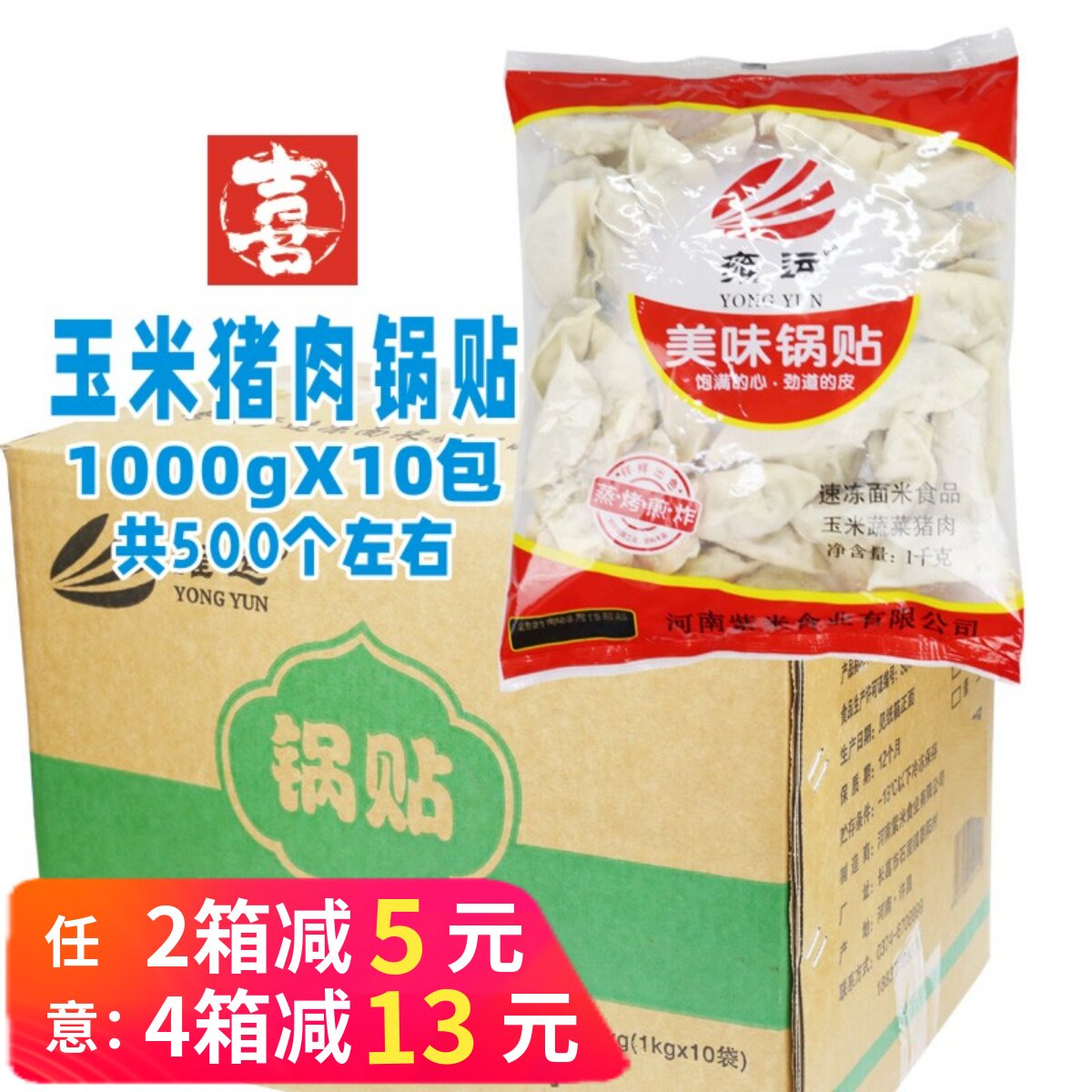 整箱雍运玉米蔬菜猪肉锅贴饺蒸饺香菇煎饺小吃速冻半成品饺子商用