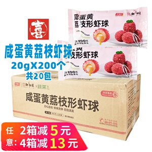 整箱千味央厨咸蛋黄荔枝形虾球网红油炸小吃特色流沙馅半成品商用