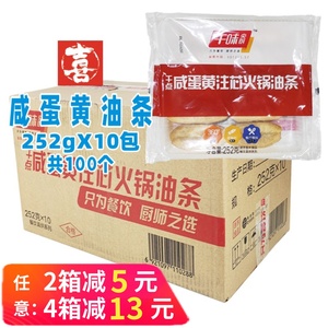 整箱千味央厨咸蛋黄注芯火锅油条 油炸小吃 半成品火锅店食材商用