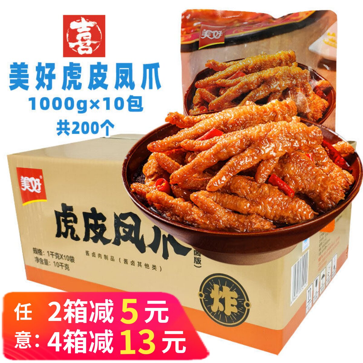 整箱美好虎皮凤爪香卤鸡爪炸鸡脚火锅螺蛳粉烧烤速冻半成品商用