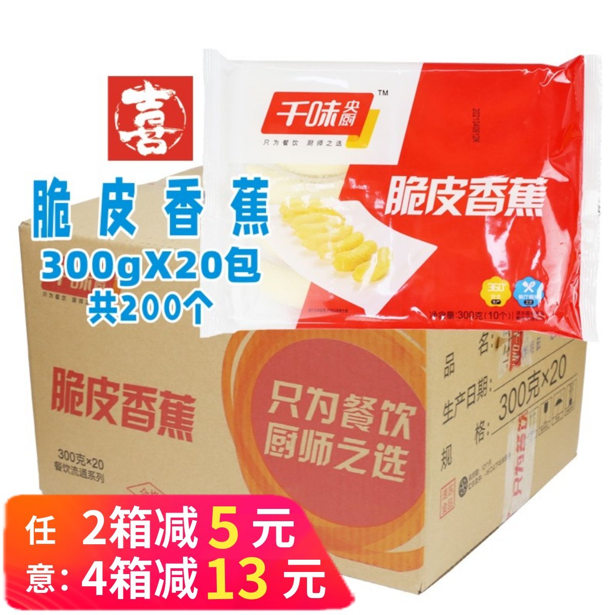 千味央厨脆皮香蕉速冻酒店半成品油炸小吃甜品炸香蕉整箱餐饮商用