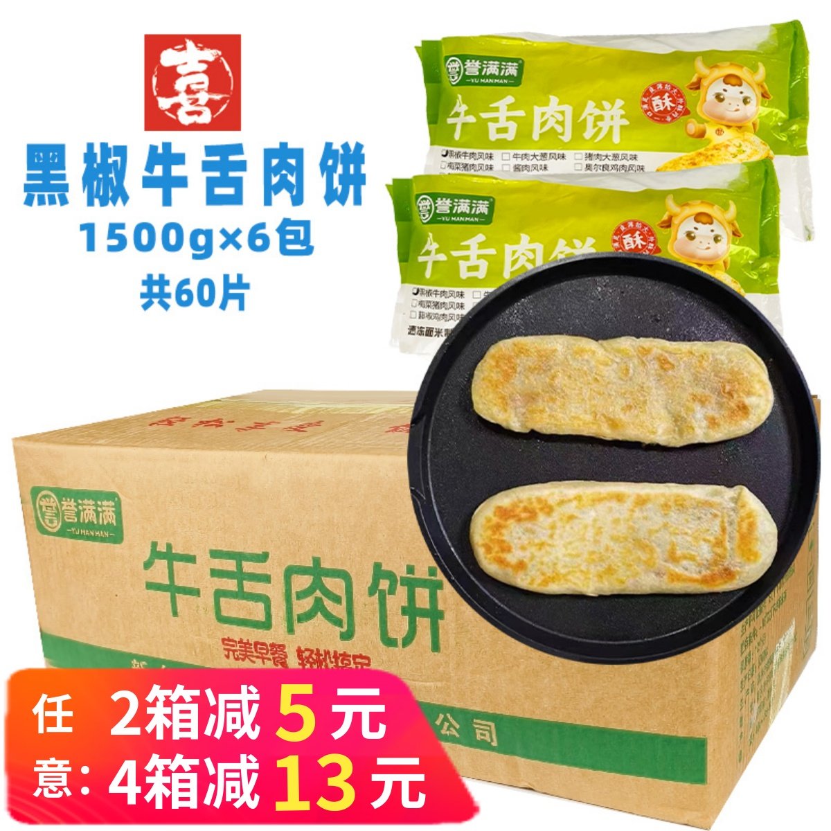 整箱誉满满牛舌肉饼 黑椒牛肉味 馅饼早餐酒店批发冷冻半成品商用,粮油调味/速食/干货/烘焙,馅饼/烧饼/锅盔,淘宝优惠券,粉丝福利购,淘宝优惠卷