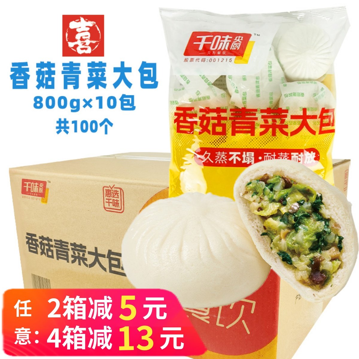 整箱千味央厨惠选香菇青菜大包 半成品早餐猪肉包子 冷冻餐饮商用,粮油调味/速食/干货/烘焙,包点,淘宝优惠券,粉丝福利购,淘宝优惠卷
