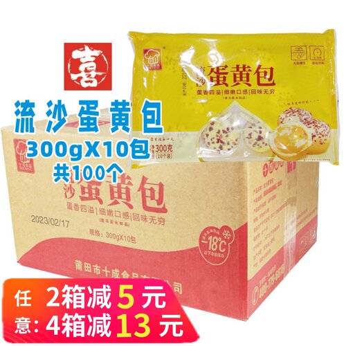 整箱十成流沙蛋黄包咸蛋黄流心包子流沙包速冻半成品早餐馒头商用