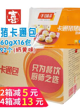 整箱千味央厨猪头包卡通包奶黄馅小猪包子早餐儿童餐饮商用半成品
