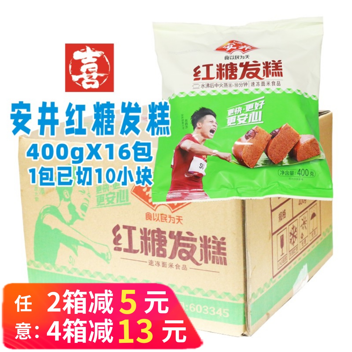 安井红糖发糕速冻半成品