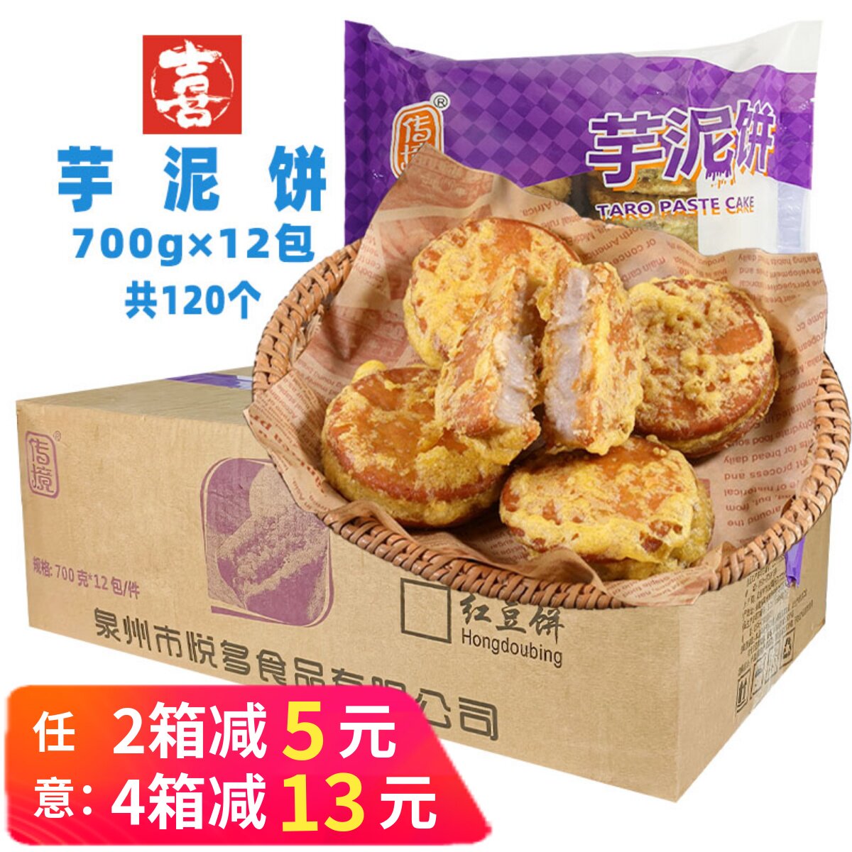 整箱喜悦传境芋泥饼闽南风味茶点芋头糕点油炸小吃速冻半成品商用