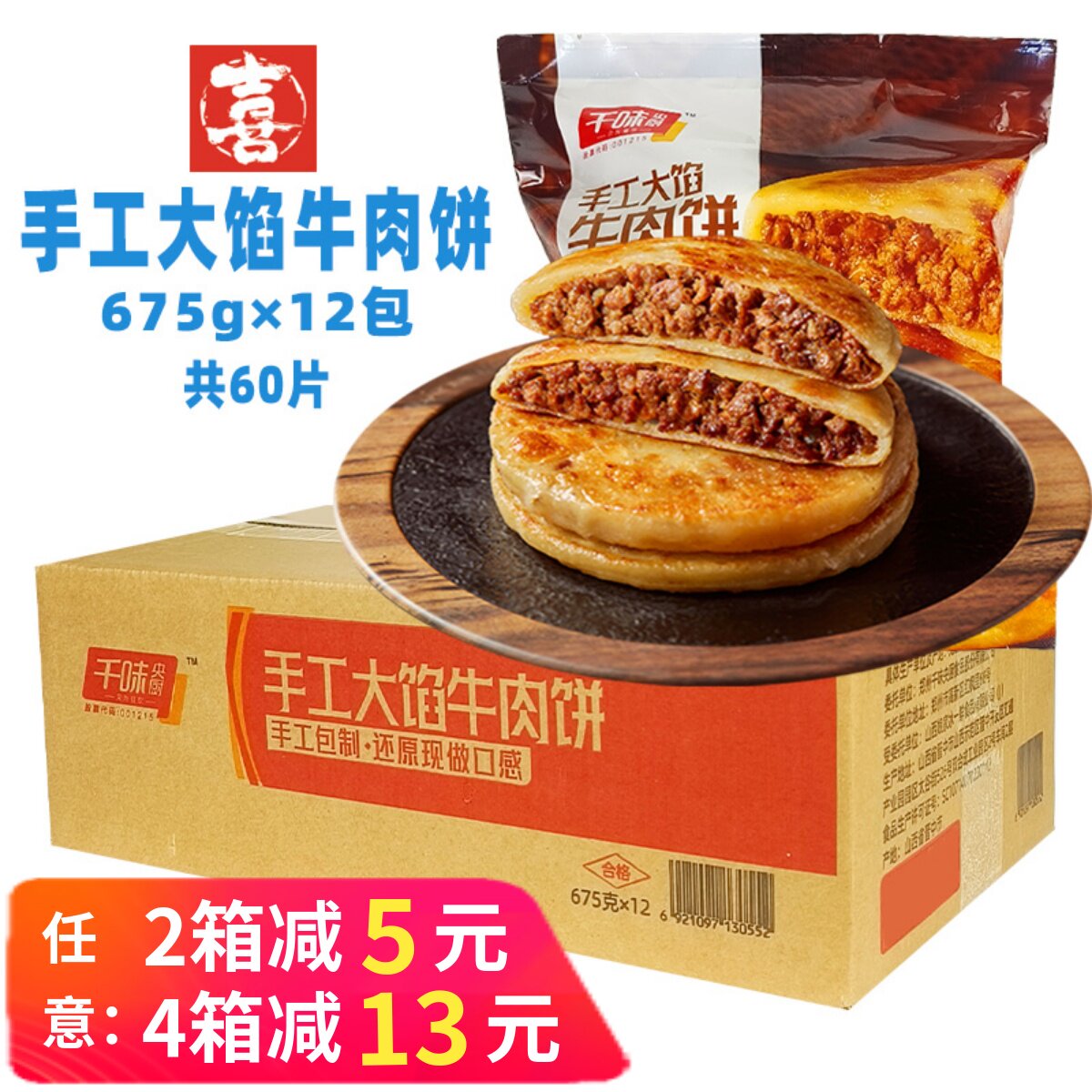 整箱千味央厨手工大馅牛肉饼早餐猪肉馅饼西葫芦饼冷冻半成品商用