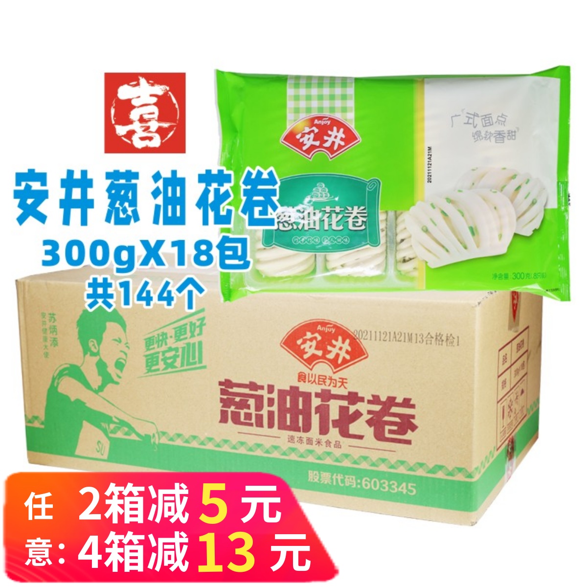 整箱安井葱油花卷面点面食葱香小花卷馒头包子速冻半成品商用营养