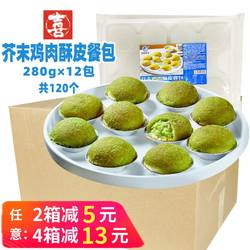 整箱清味禧棠芥末鸡肉酥皮餐包餐厅早餐茶楼烤包子速冻半成品商用