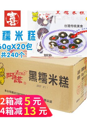 阿诺莲子速冻早餐店商用黑米糕