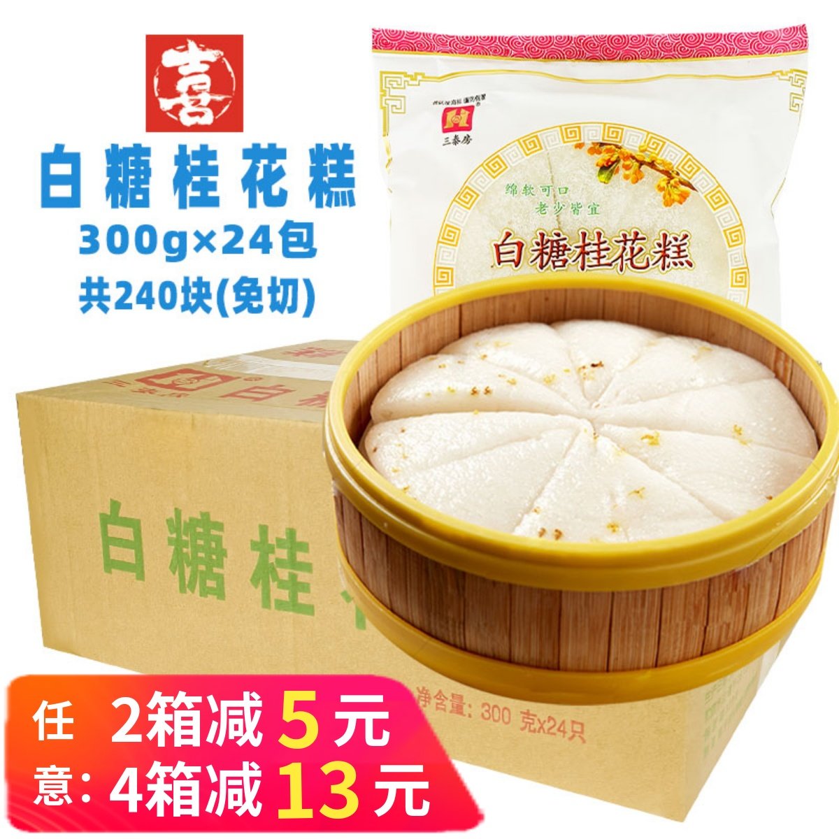 整箱三泰房白糖桂花糕早餐发糕桂花糕蒸糕米糕冷冻发糕半成品商用