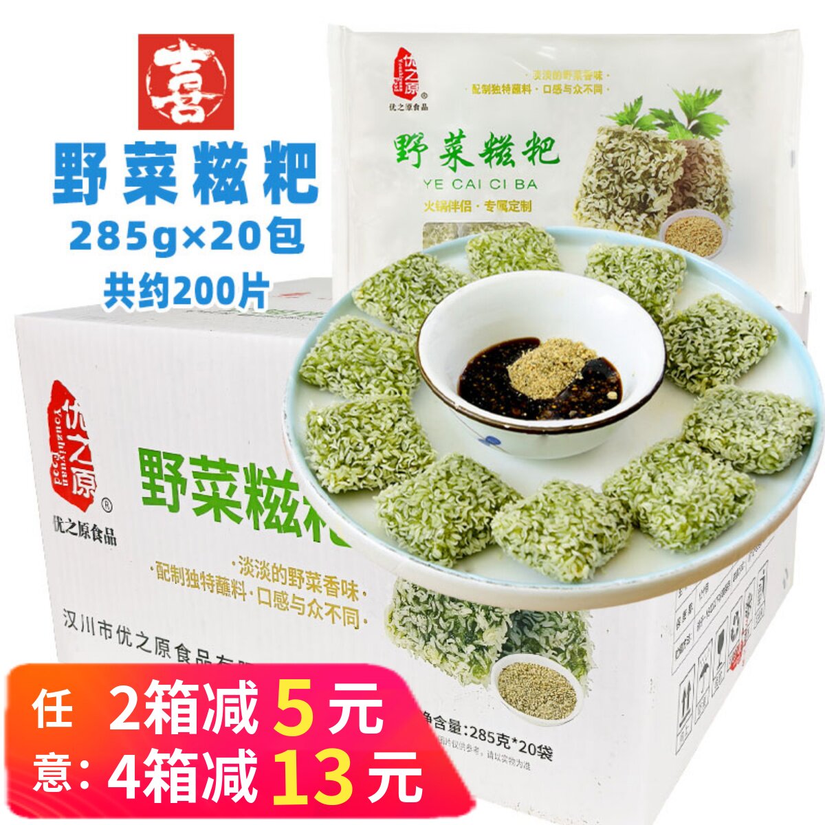 整箱优之原野菜糍粑荠菜粑糯米糍粑年糕糍糕火锅店速冻半成品商用