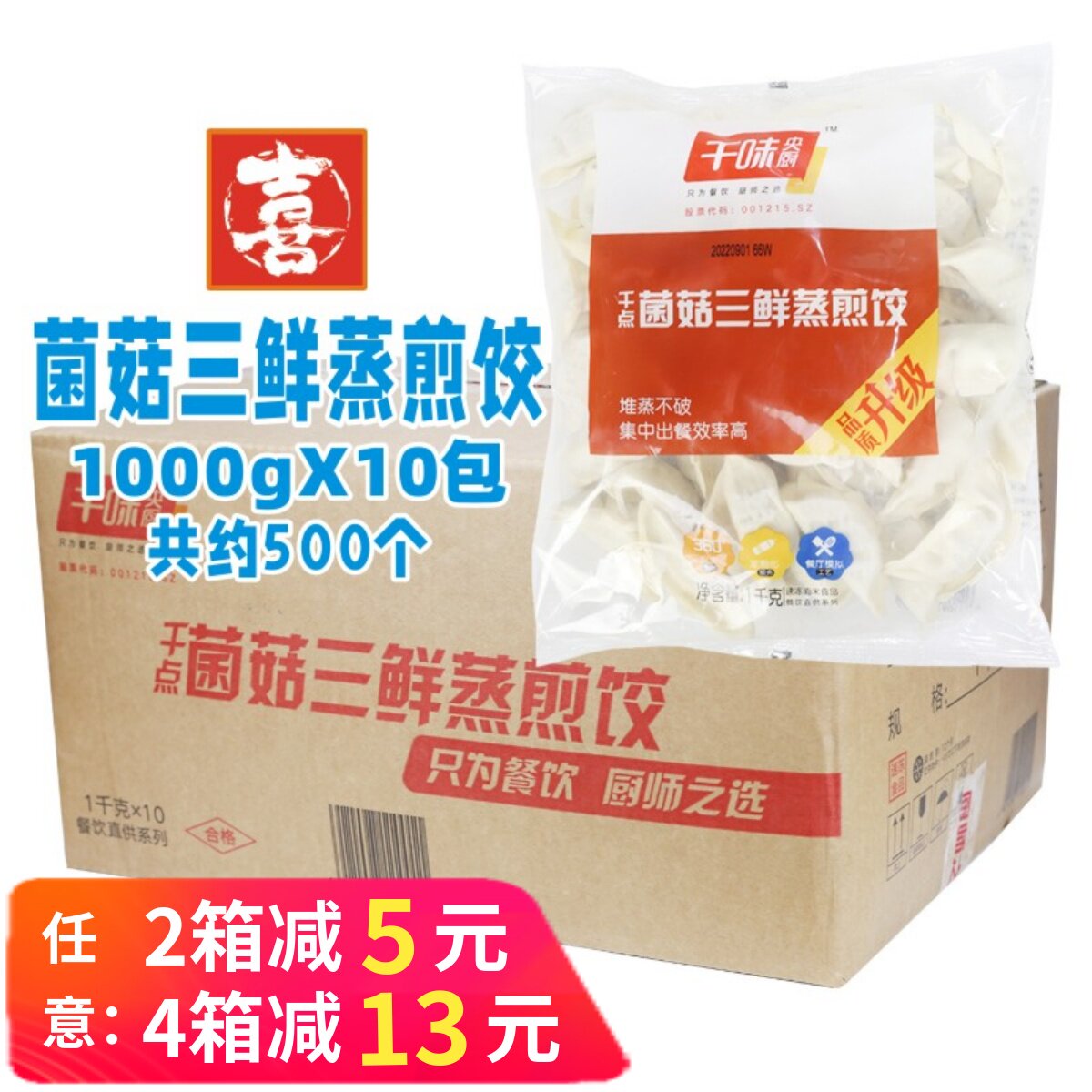 千味央厨菌菇三鲜蒸煎饺白菜蒸饺图片