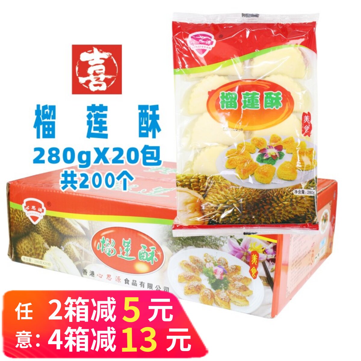 整箱心思源榴莲酥酒店特色菜下午茶点心速冻半成品油炸小吃商用