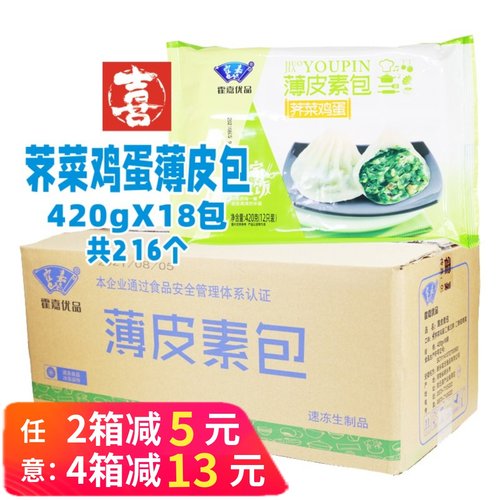216个整箱霍嘉薄皮素包 荠菜鸡蛋馅速冻小笼包半成品包子餐饮商用