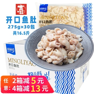 整箱明丽肴开口鱼肚新鲜鱼鳔酒店特色菜鱿鱼二本足速冻半成品商用