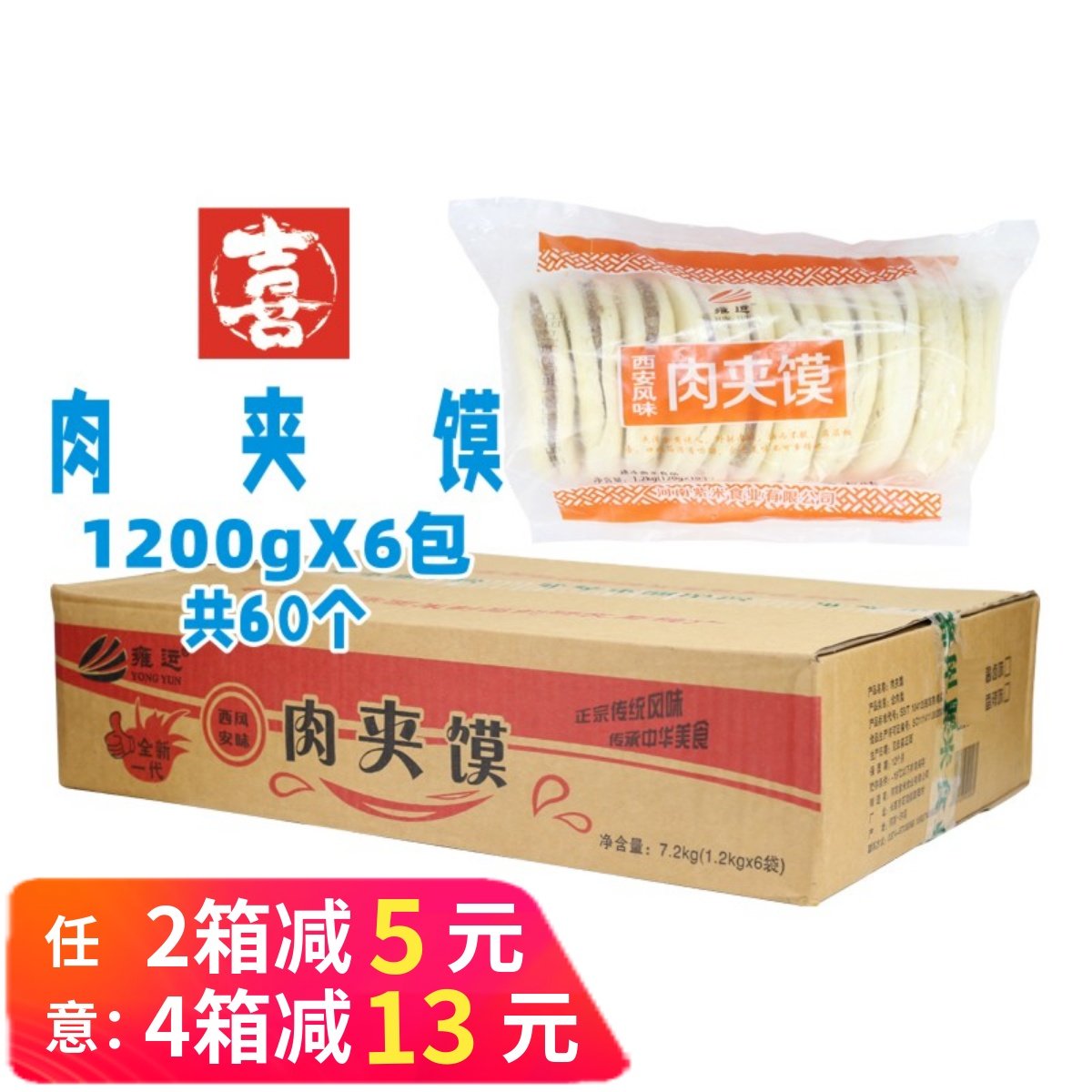整箱雍运肉夹馍半成品速食陕西肉夹馍早餐网红小吃白吉馍冷冻商用,粮油调味/速食/干货/烘焙,包点,淘宝优惠券,粉丝福利购,淘宝优惠卷