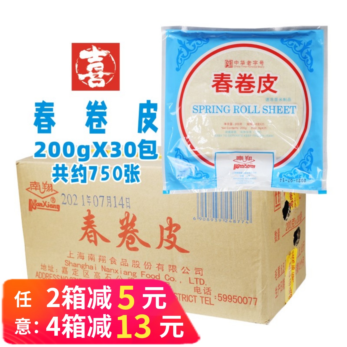 南翔春卷皮油炸小吃餐饮商用