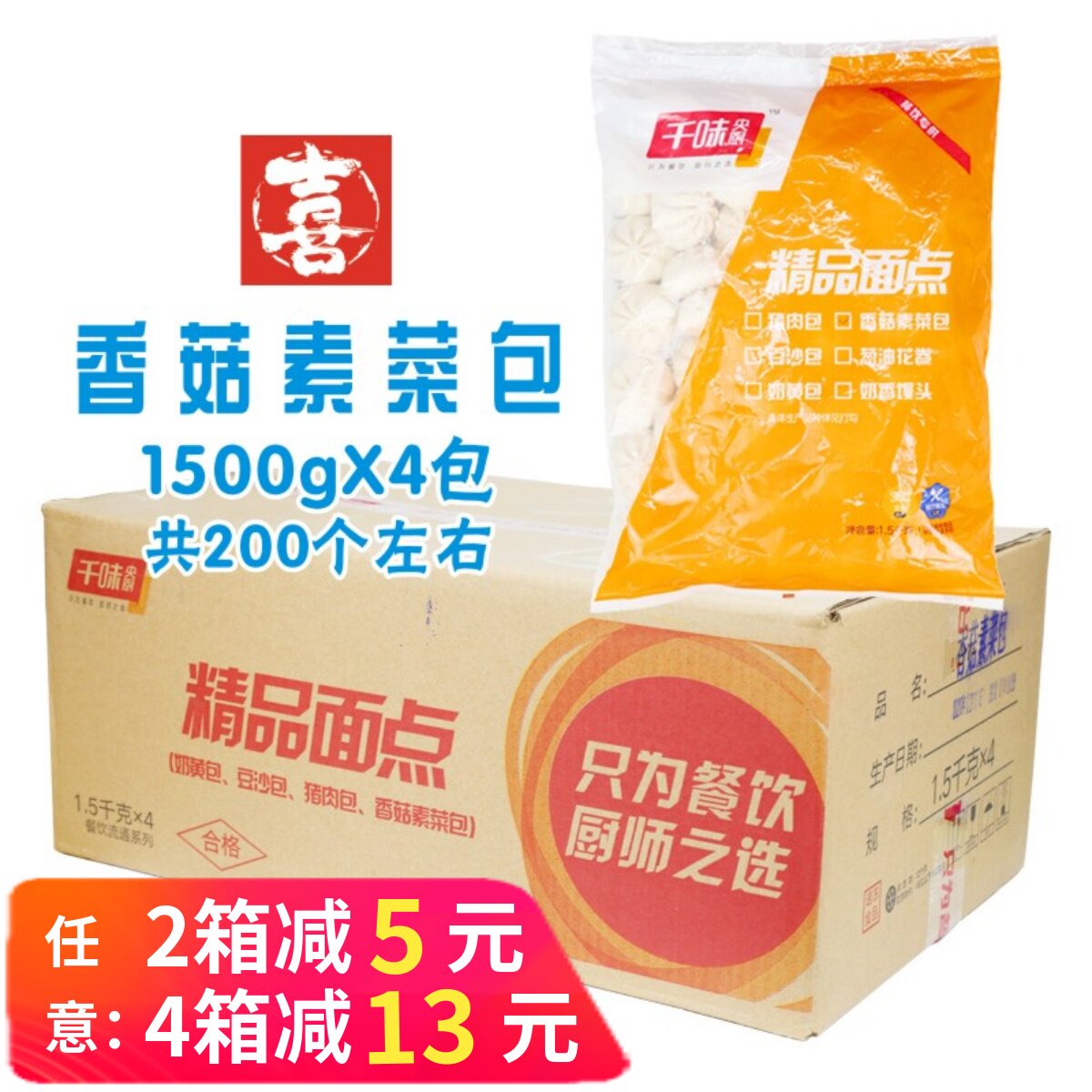 千味央厨香姑素菜包儿童早餐包子速冻青菜包商用餐饮馒头早点整箱,粮油调味/速食/干货/烘焙,包点,淘宝优惠券,粉丝福利购,淘宝优惠卷