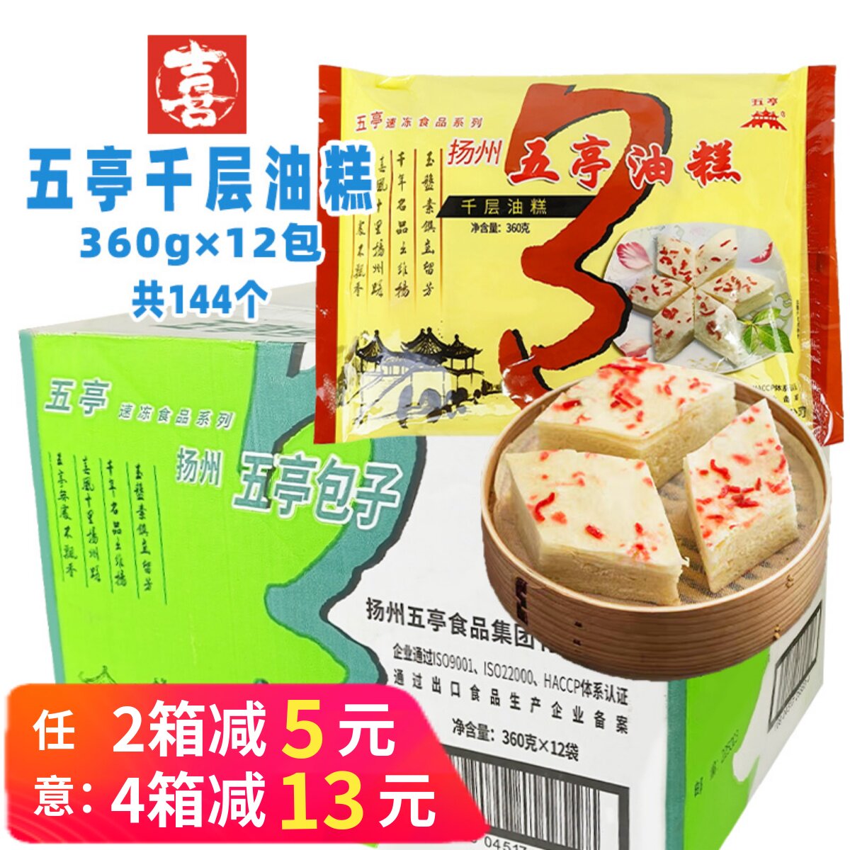 整箱五亭千层油糕 点心扬州特产糕点 速冻半成品早餐包子粥店商用