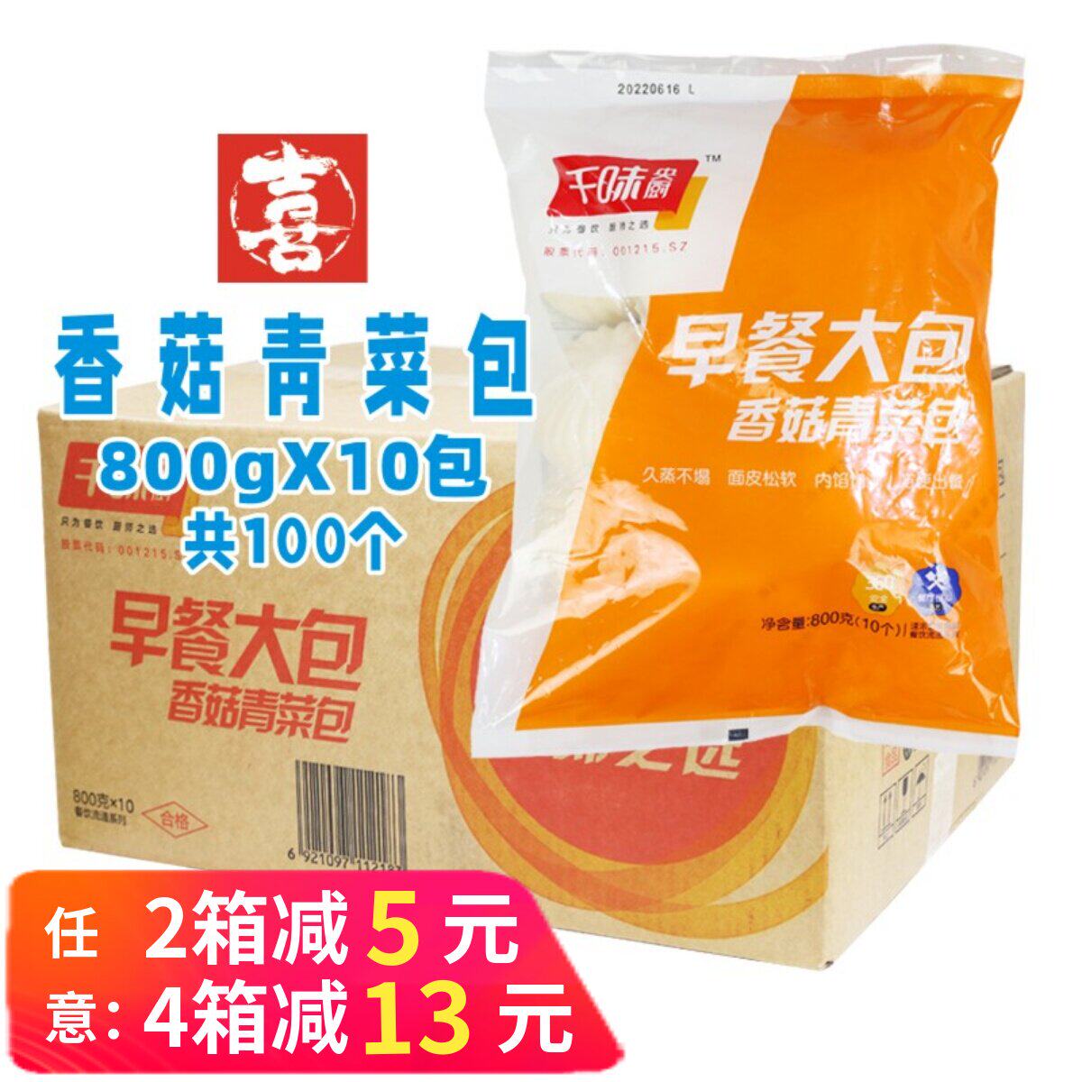 整箱千味央厨香菇菜包早餐大包半成品餐饮食堂商用猪肉包馒头早点