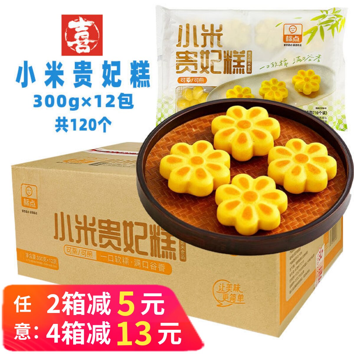 整箱标点小米贵妃糕鸡蛋糕花型糕点小米糕软糯早餐速冻半成品商用