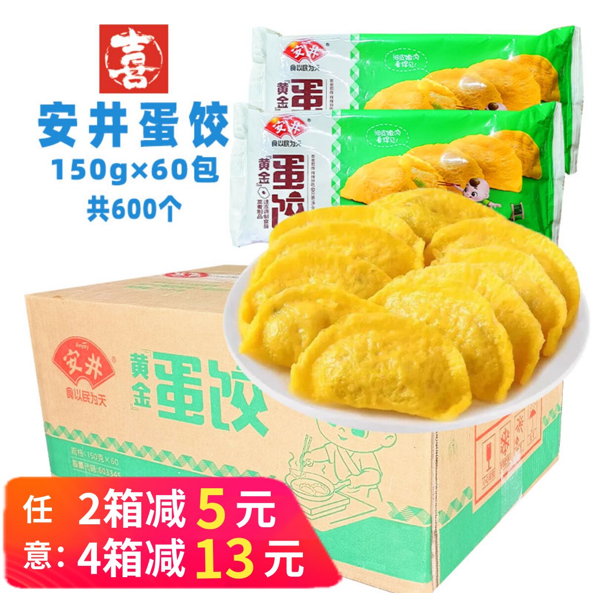 整箱安井黄金蛋饺鸡蛋饺子火锅食材麻辣烫冒菜速冻半成品餐饮商用