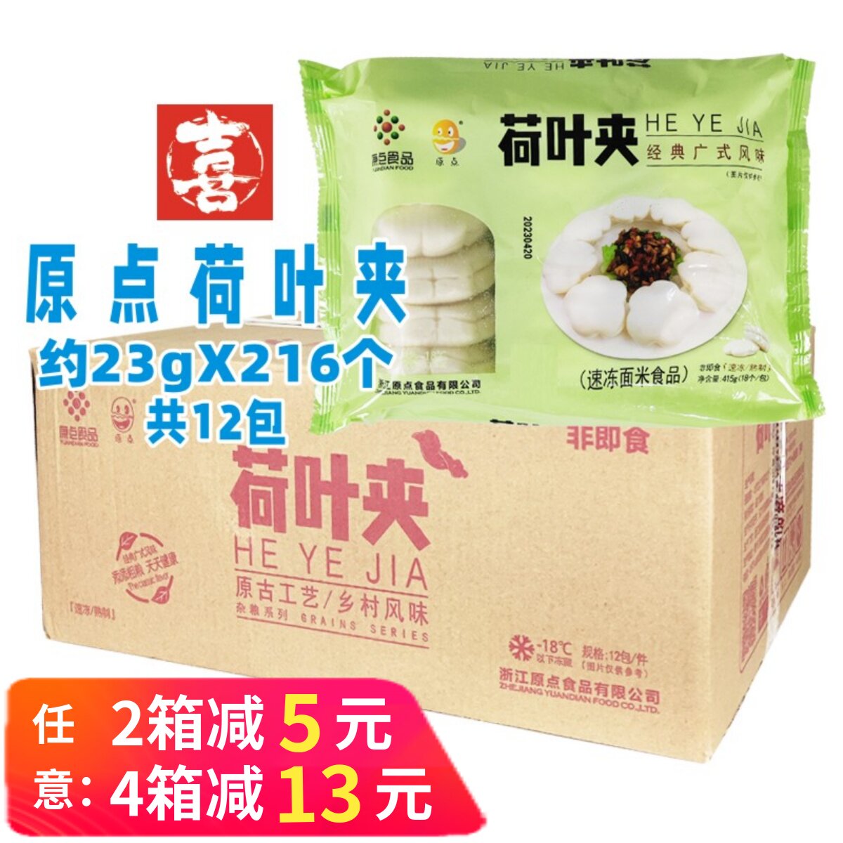 整箱原点荷叶夹速冻馒头半成品肉夹馍饼胚荷叶饼夹饼酒店餐饮商用