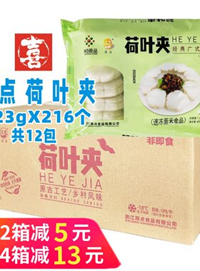 原点荷叶夹速冻馒头半成品