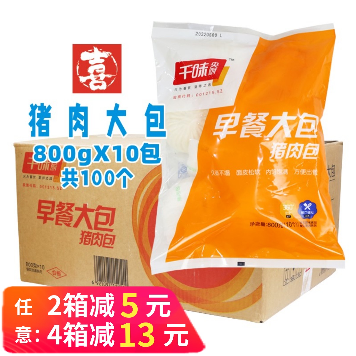 千味央厨早餐大包猪肉包半成品