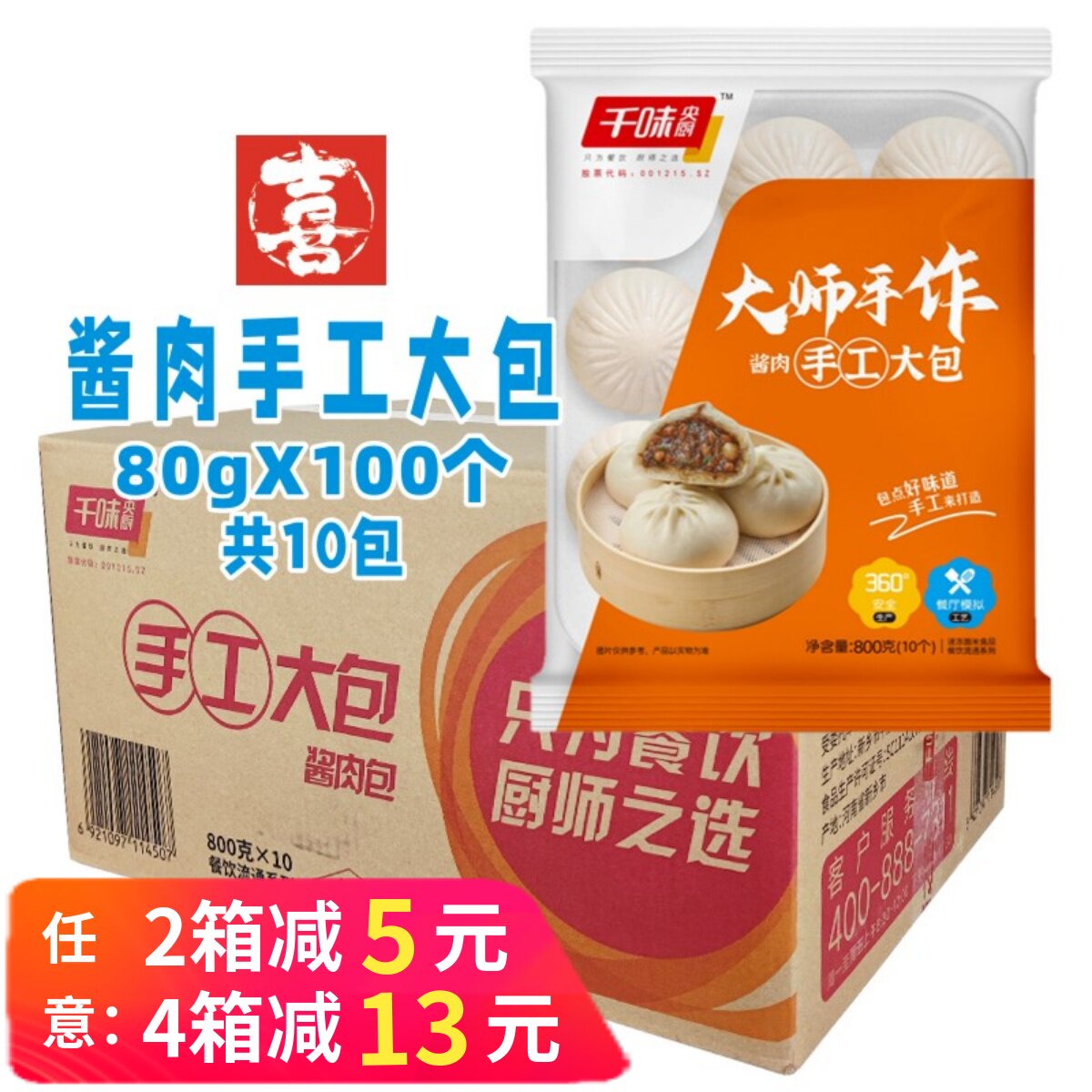 整箱千味央厨酱肉手工大包营养早餐包子早点肉包子馒头半成品商用