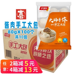 整箱千味央厨酱肉手工大包营养早餐包子早点肉包子馒头半成品商用